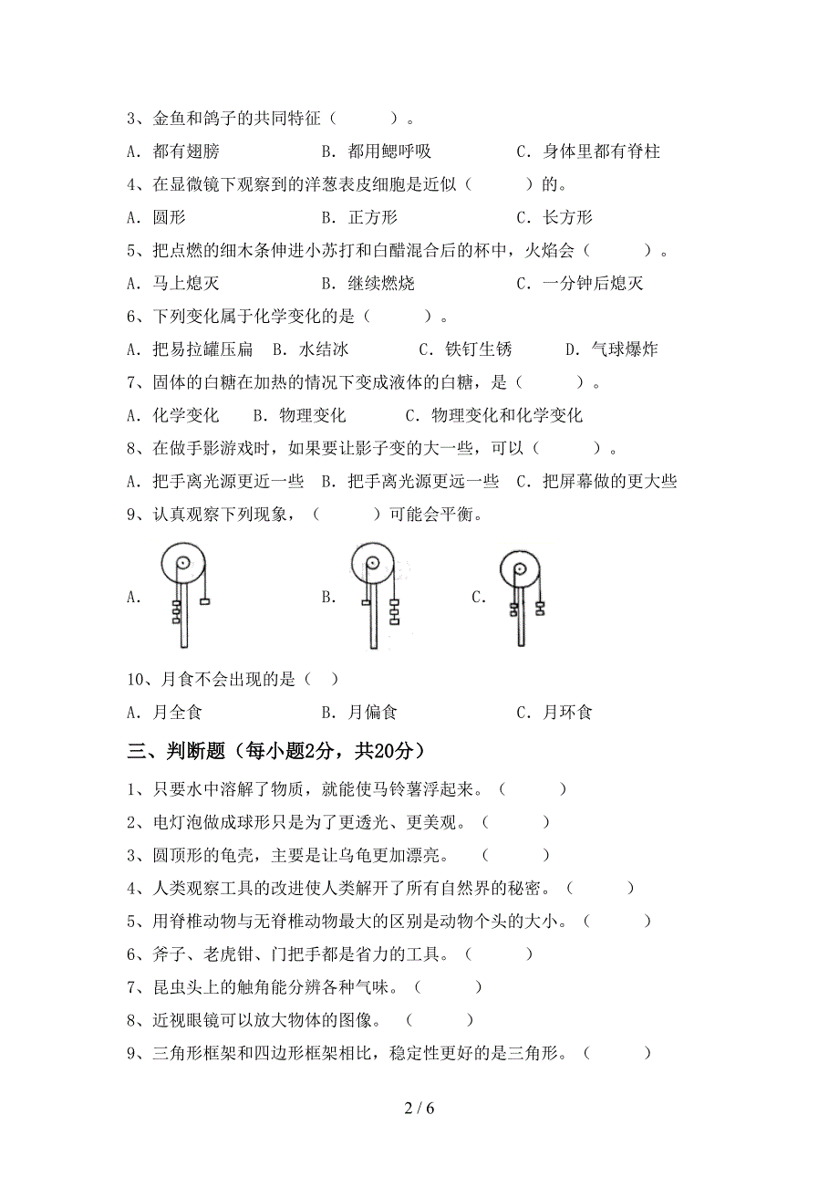 2022年教科版六年级科学上册期中测试卷及答案【汇总】.doc_第2页