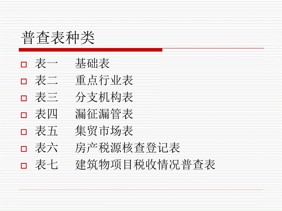 【豆丁精选】税源普查表填写讲解_第2页