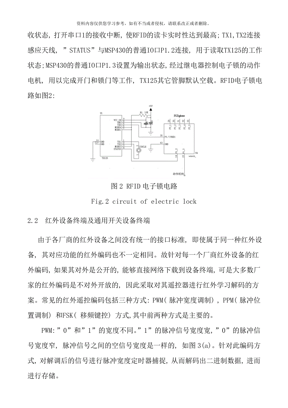 无线智能家居系统设计样本.doc_第4页