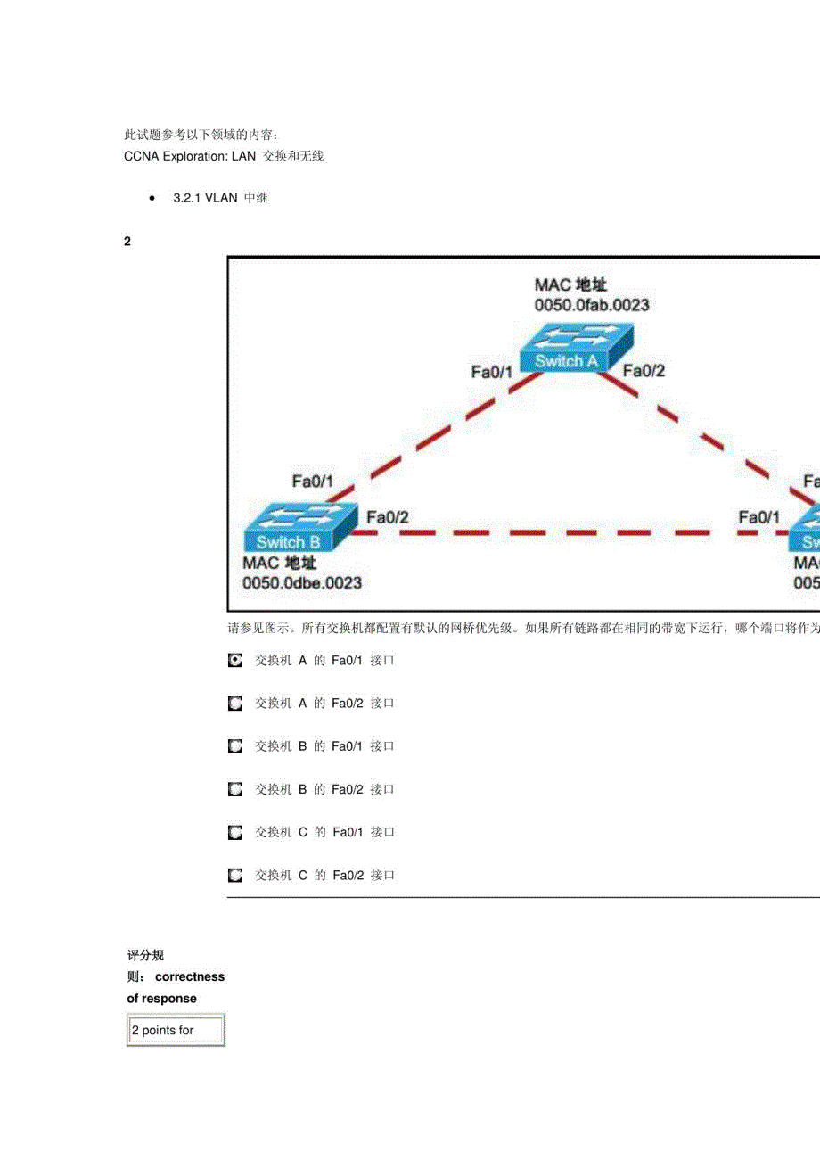 思科网院第三学期期末考试1_第2页