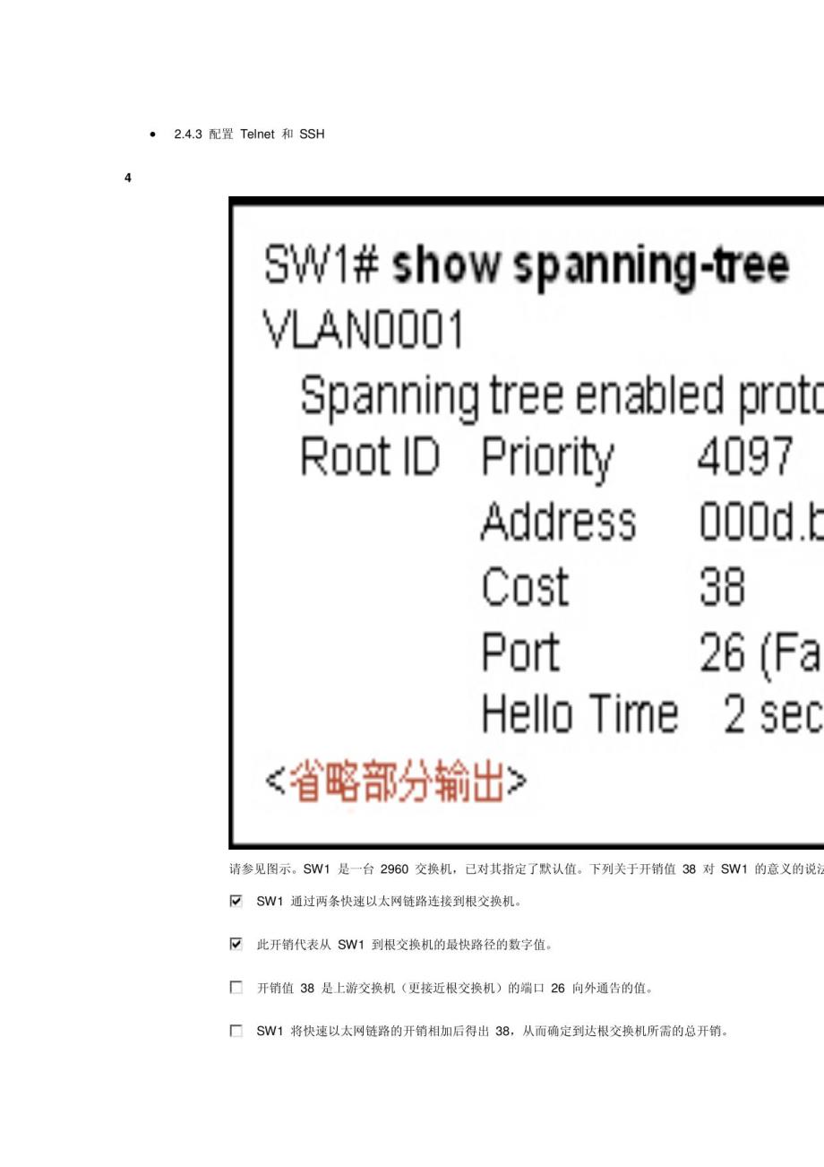 思科网院第三学期期末考试1_第4页