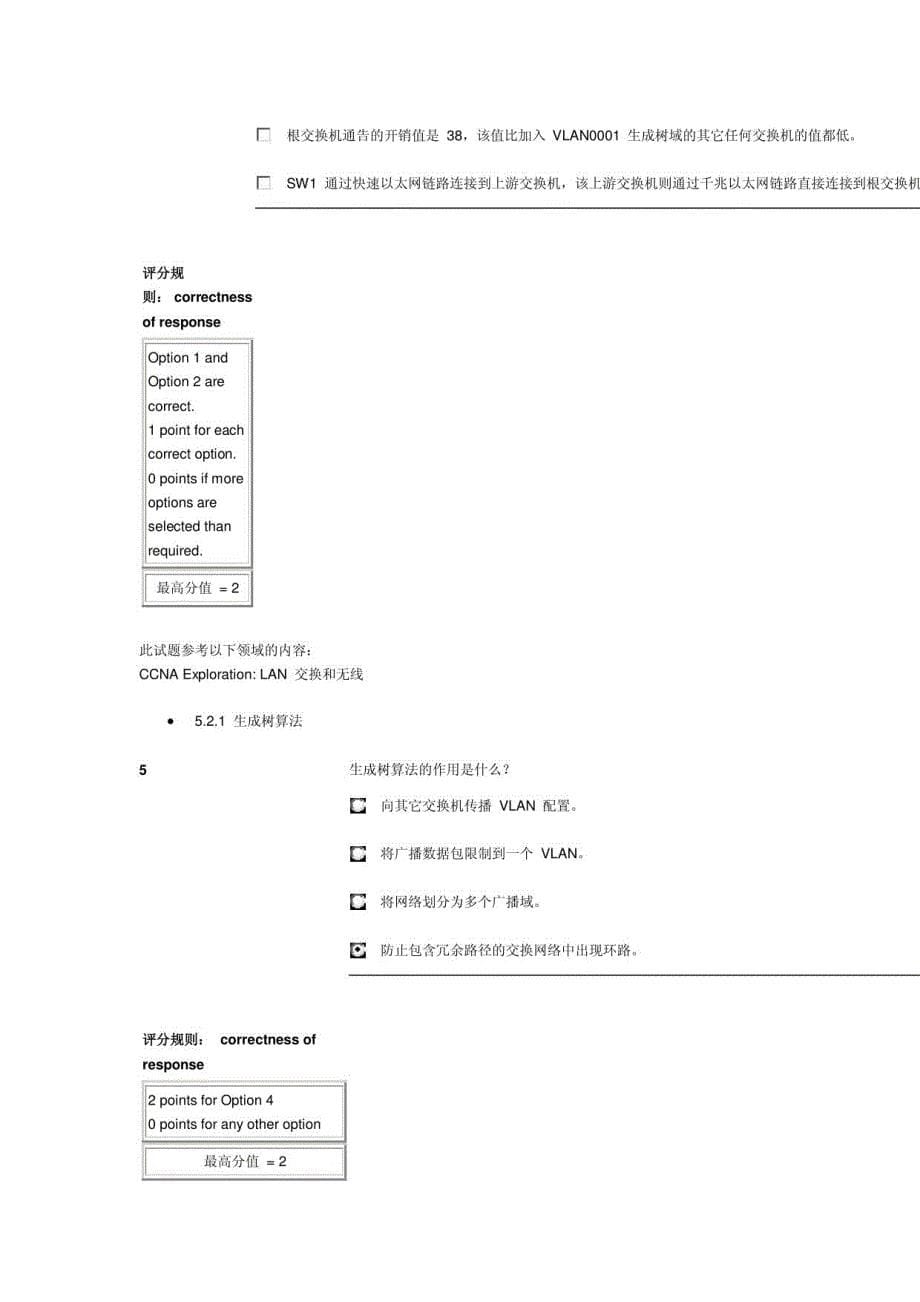 思科网院第三学期期末考试1_第5页