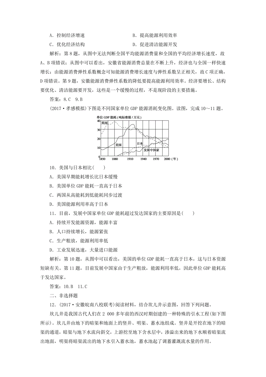 2022年高考地理一轮复习 第一部分 自然地理 第四单元 从人地关系看资源与环境 第一讲 自然资源与人类跟踪检测 鲁教版_第4页