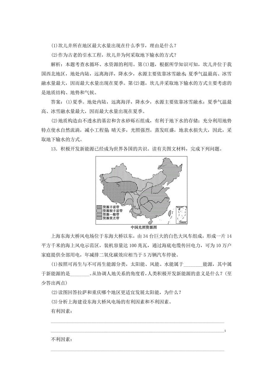 2022年高考地理一轮复习 第一部分 自然地理 第四单元 从人地关系看资源与环境 第一讲 自然资源与人类跟踪检测 鲁教版_第5页