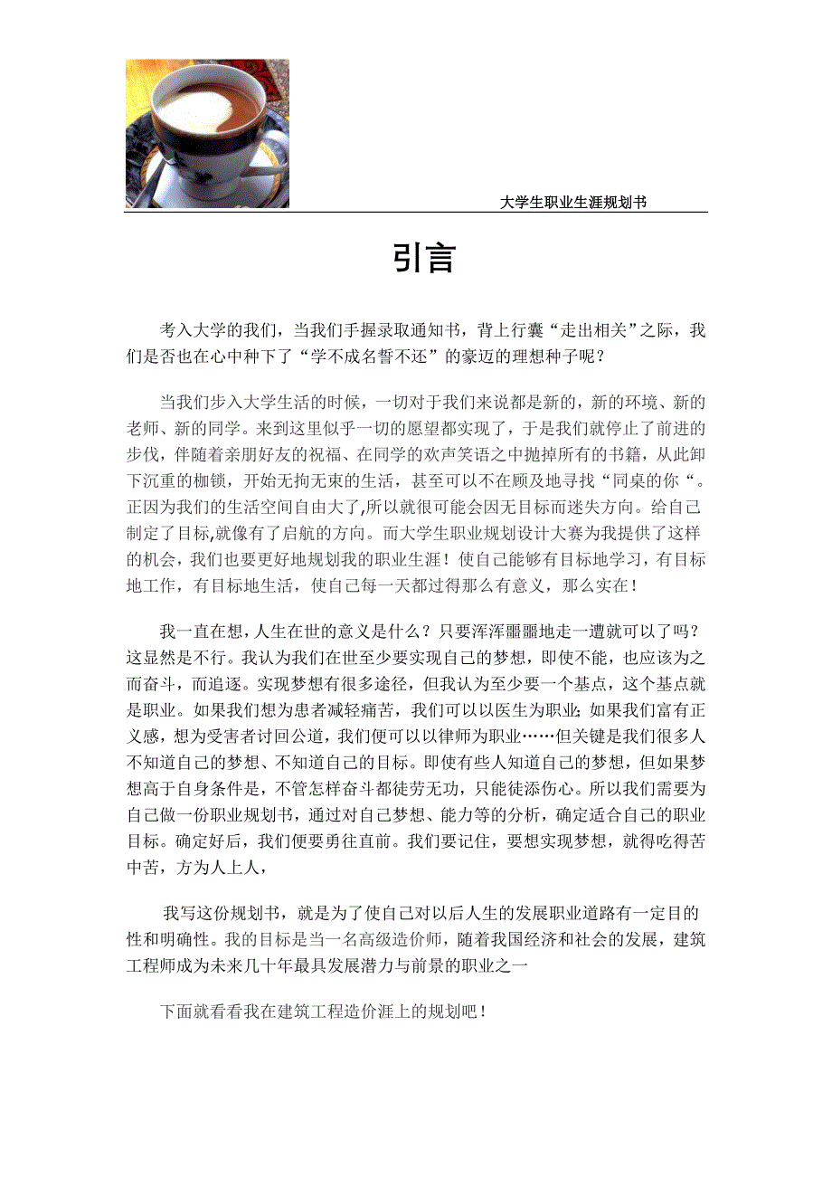 最新（大学生职业规划书）李江凡职业生涯规划书8_第2页