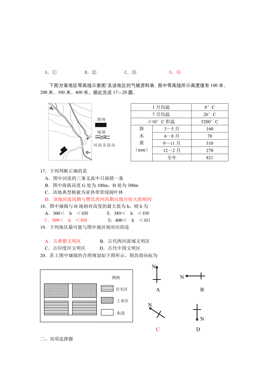 高中地理 等高线专题练习_第4页