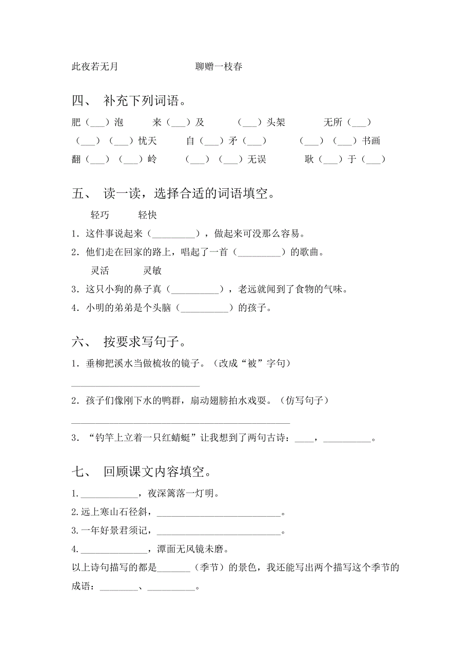 三年级上册语文第四单元考试及答案(精编)_第2页