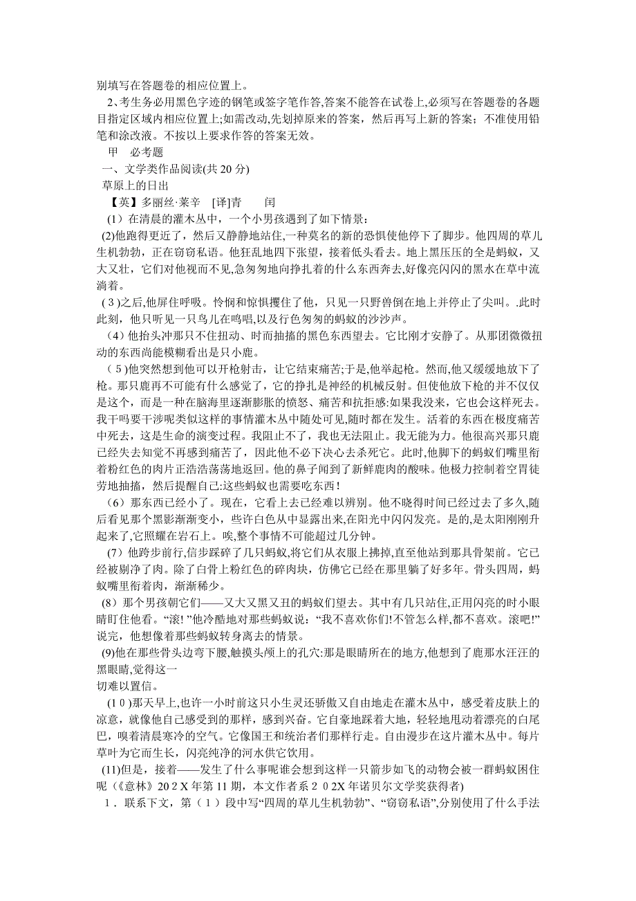 史记白起王翦列传阅读练习及答案_第3页