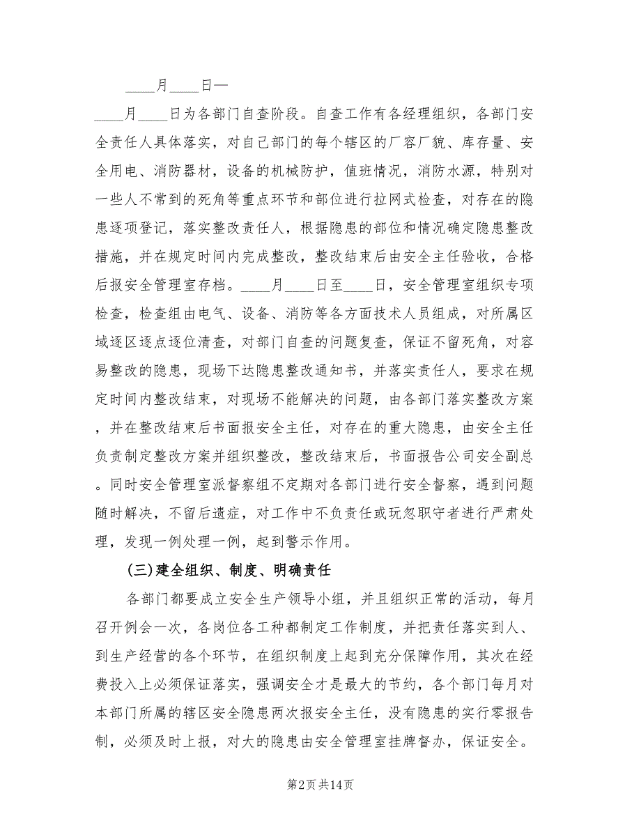 安全隐患排查整改措施方案标准范文（六篇）.doc_第2页