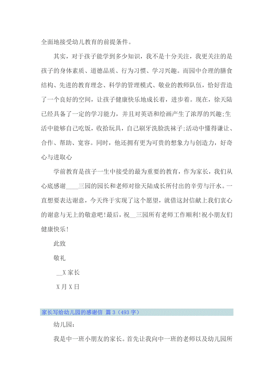 2022年精选家长写给幼儿园的感谢信四篇_第4页