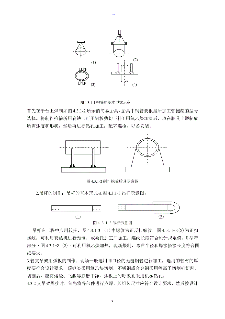 工业管道支吊架预制安装工艺设计标准_第3页