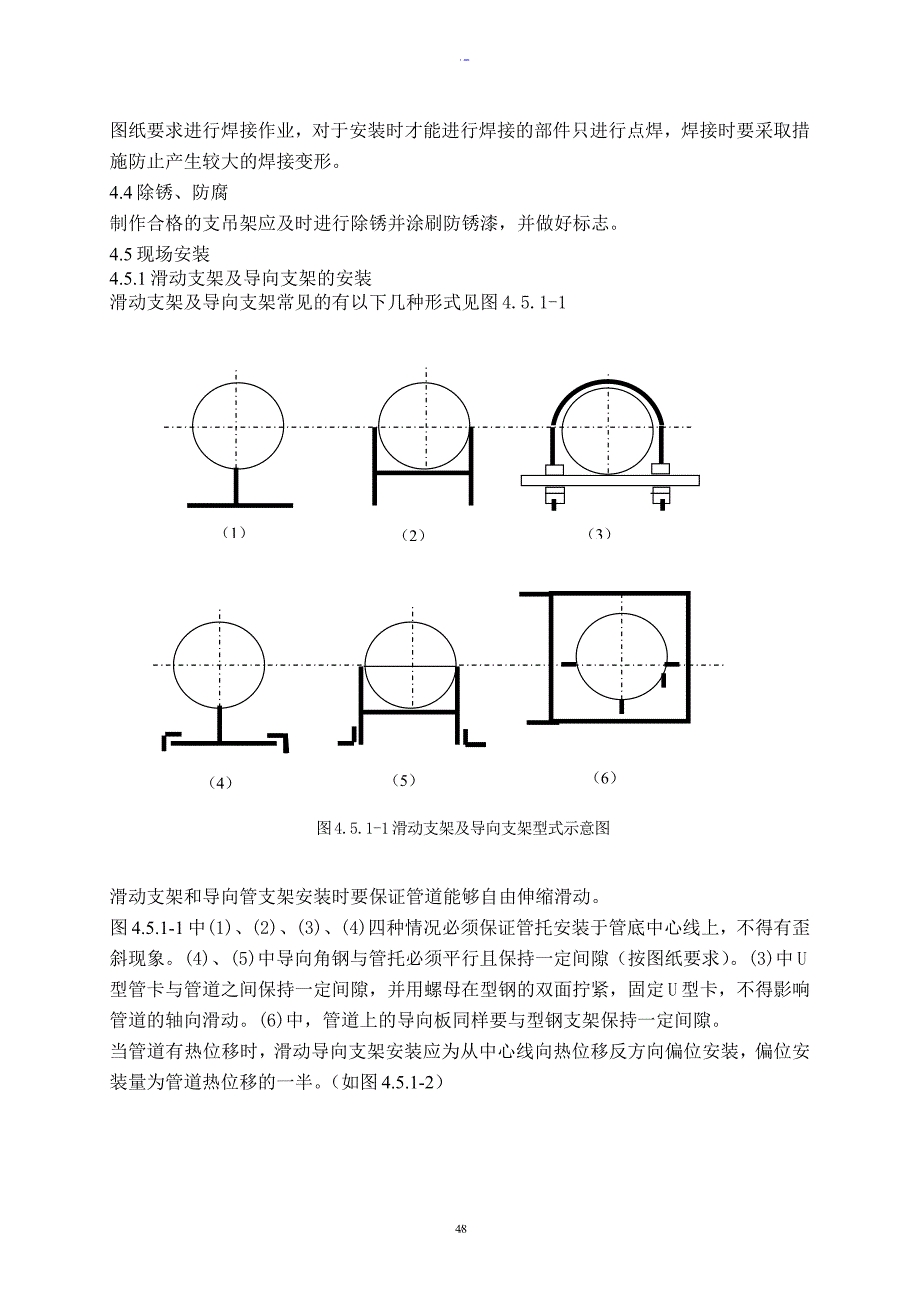 工业管道支吊架预制安装工艺设计标准_第4页