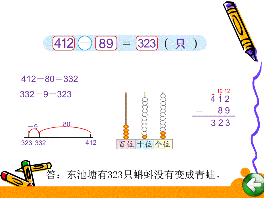 小蝌蚪的成长（黄翠丽）(4)(1)_第3页