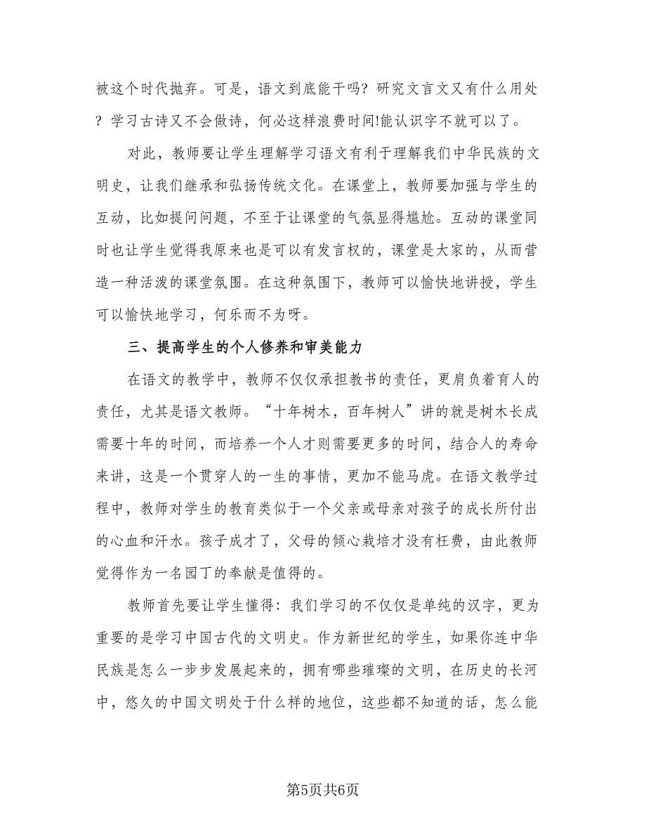 提高个人素养实施计划参考样本（3篇）.doc_第5页