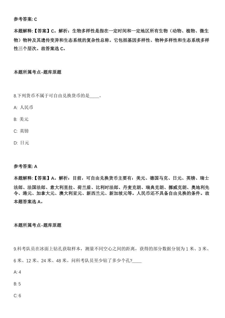 安徽芜湖市卫生健康委员会赴全国重点院校招聘13名紧缺专业应届毕业生全真冲刺卷第十一期（附答案带详解）_第5页