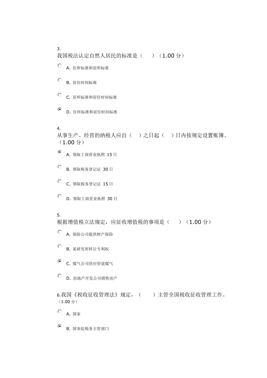 税法课程形考作业_第2页