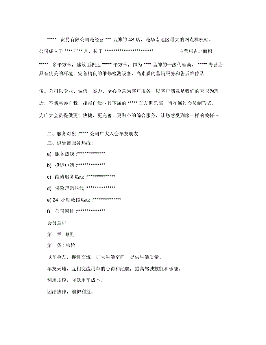 汽车4S店会员俱乐部会员手册_0_第2页