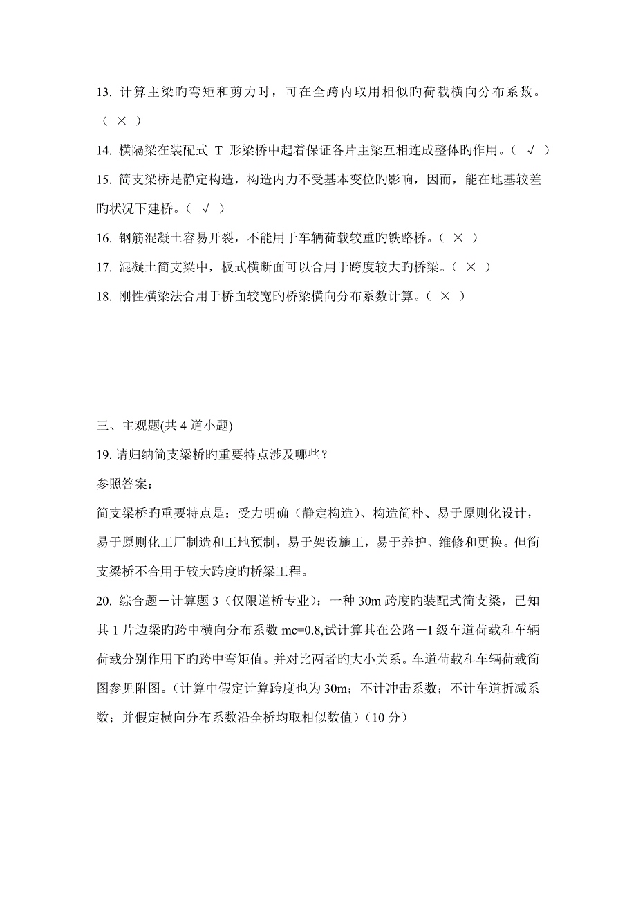 桥梁关键工程考试试题及答案_第4页