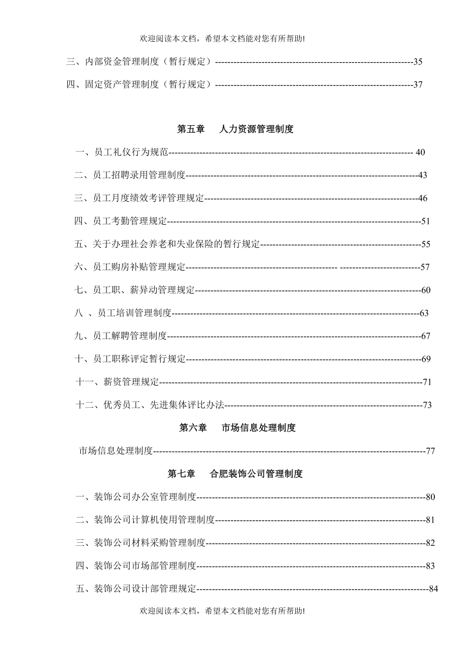 金大陆集团管理制度规程_第4页