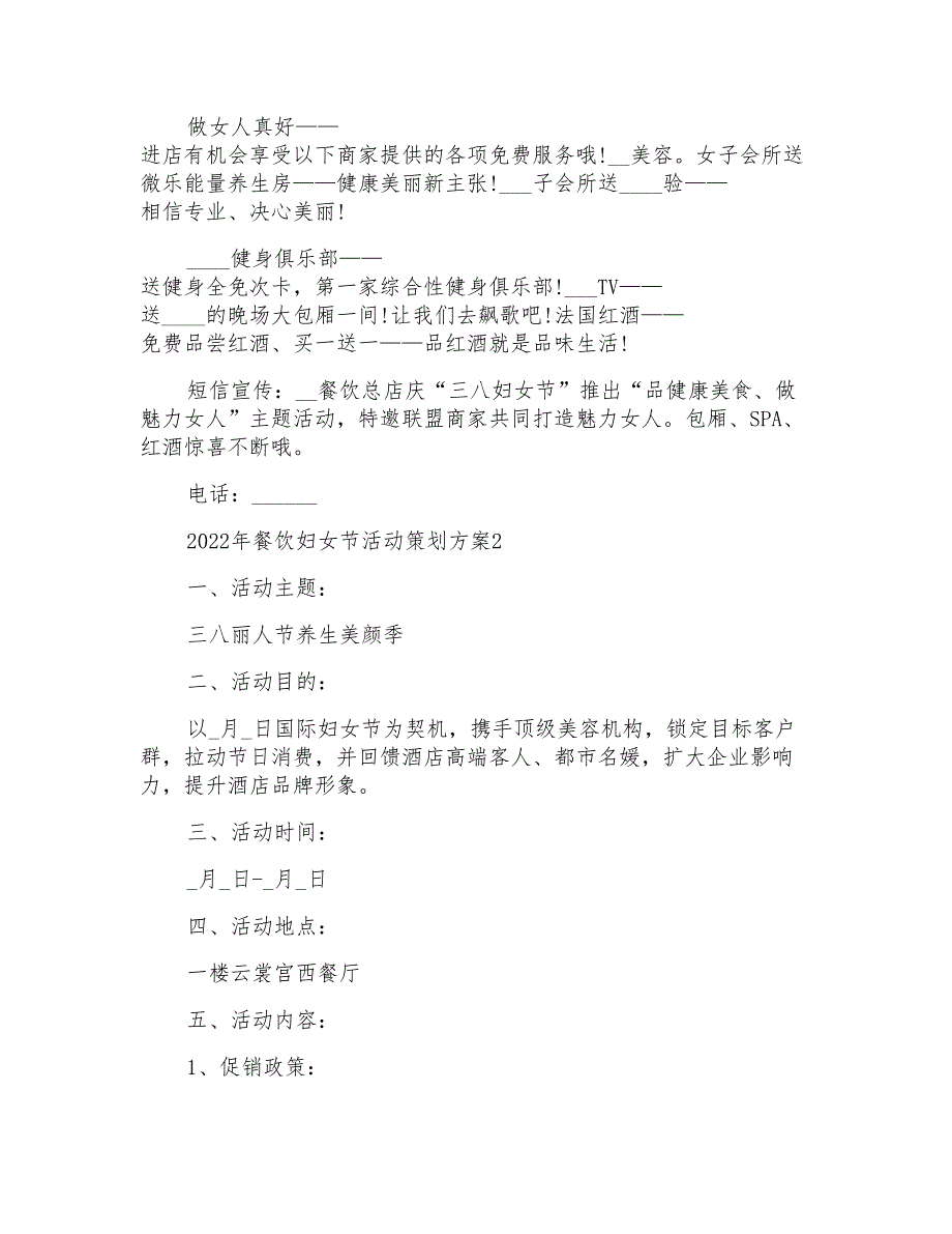 2022年餐饮妇女节活动策划方案5篇_第2页