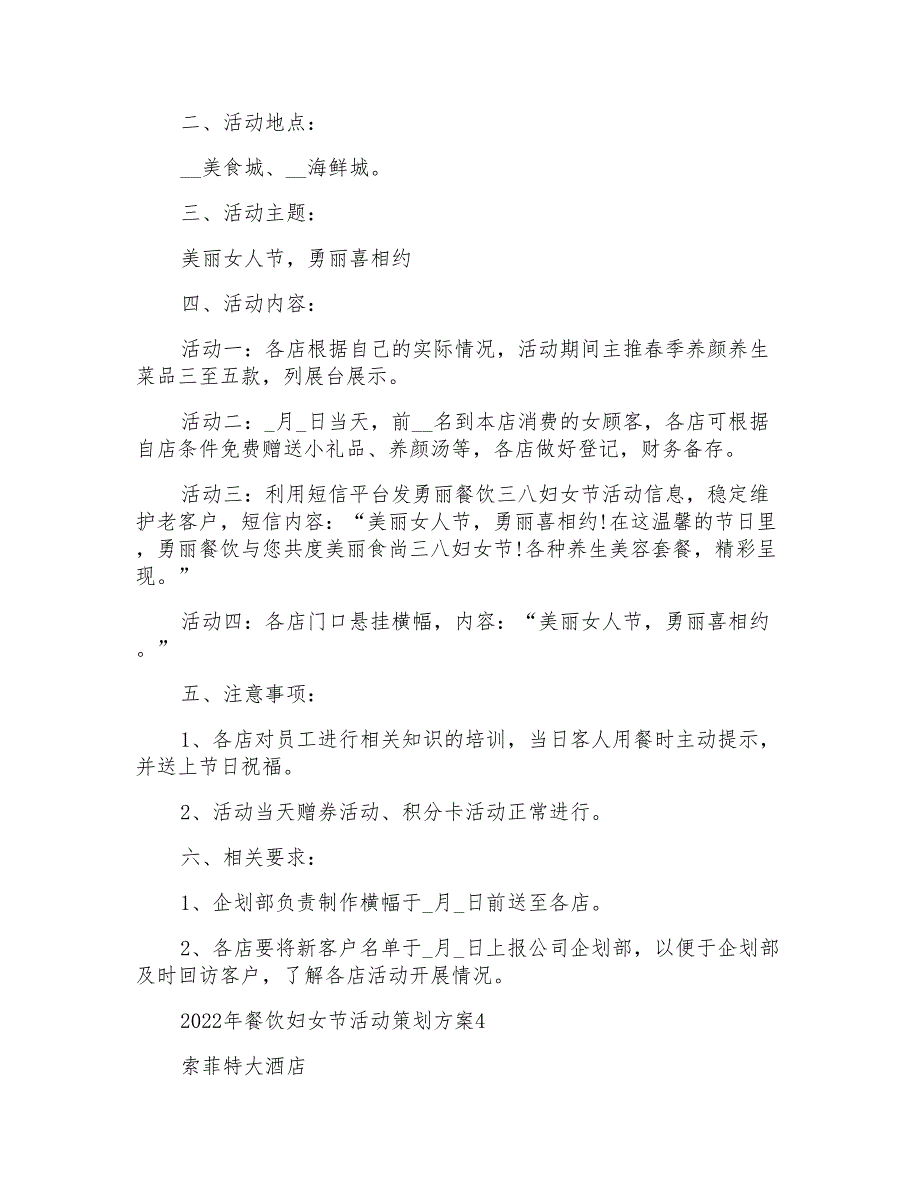 2022年餐饮妇女节活动策划方案5篇_第4页