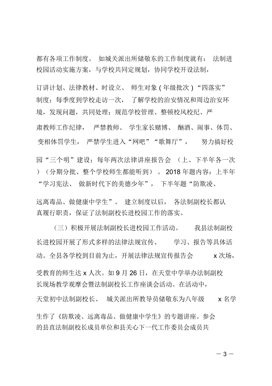 法制副校长进校园工作情况调研报告_第3页
