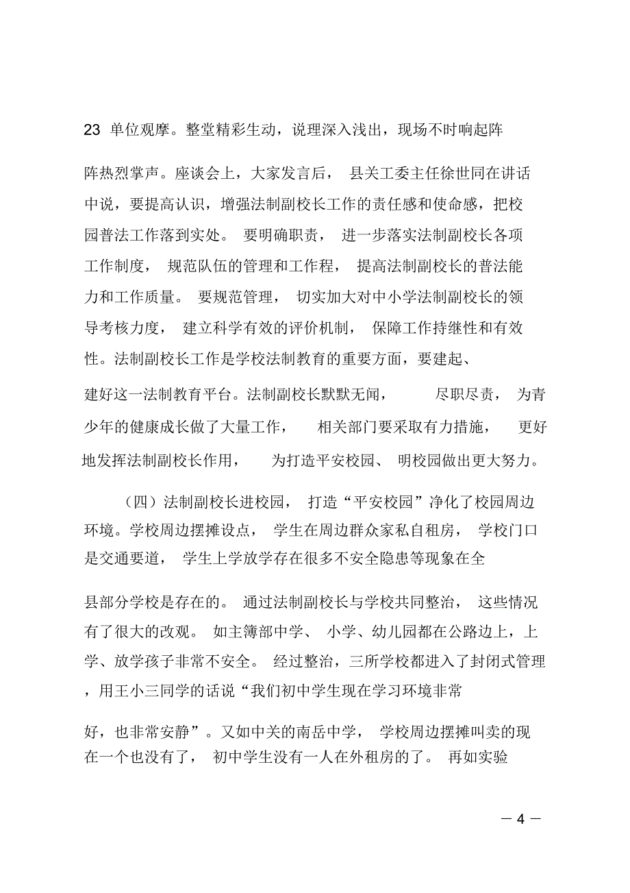 法制副校长进校园工作情况调研报告_第4页