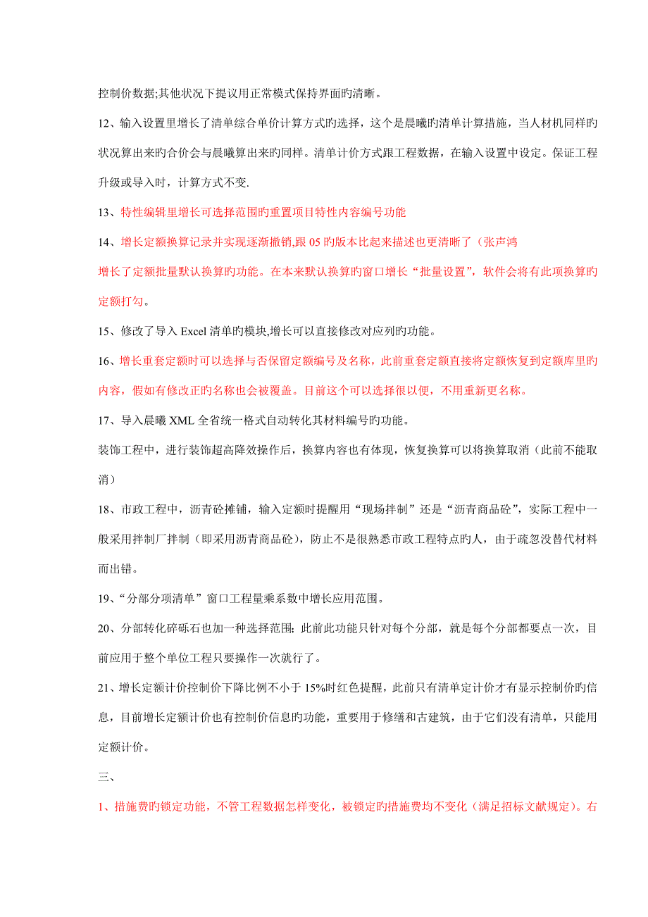 清单与清单方面区别详解_第4页