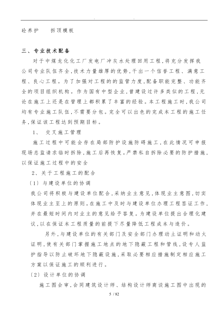 中煤能源黑龙江煤化工有限公司发电厂冲灰水处理回用工程设计说明_第4页