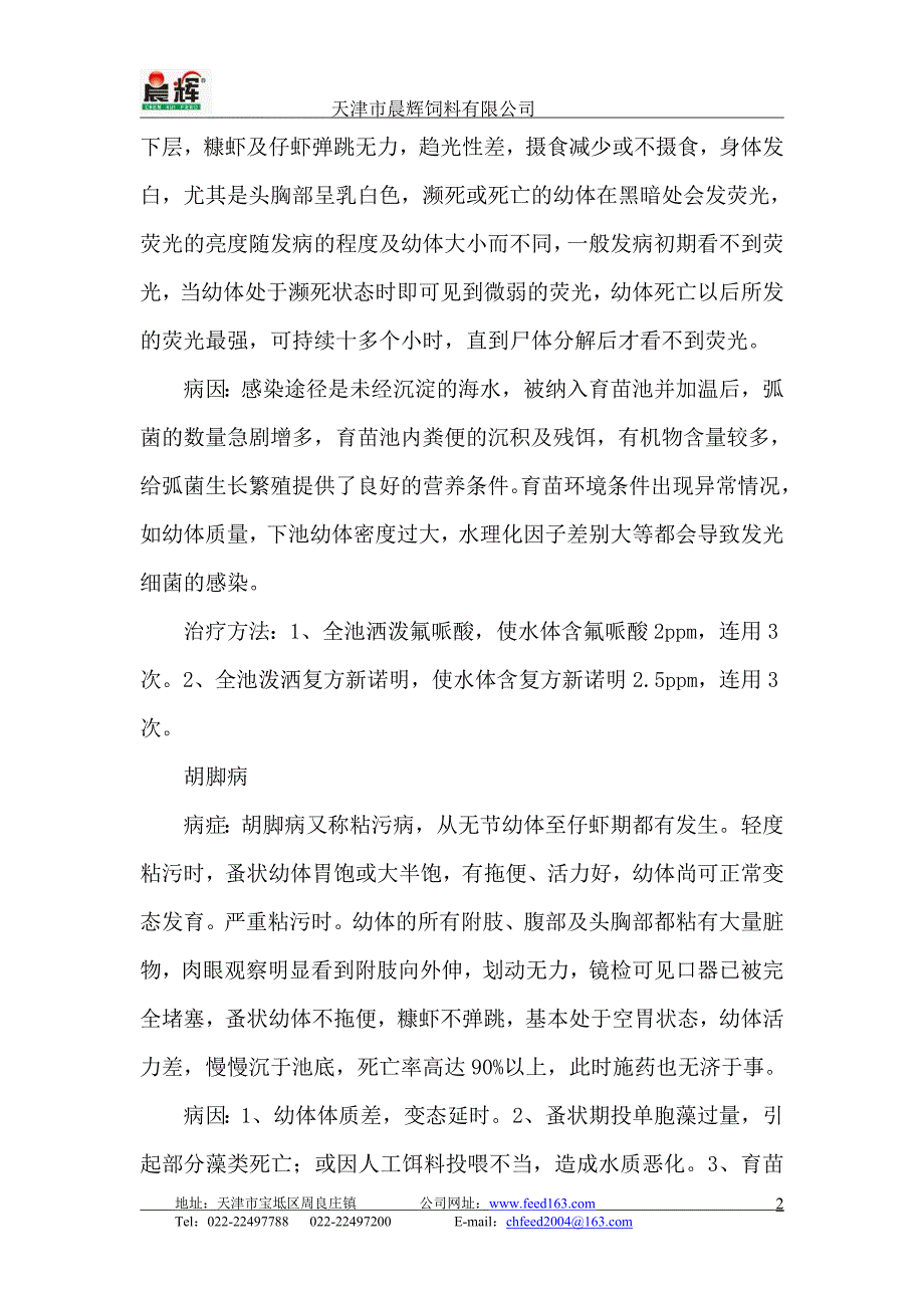 对付南美白虾苗三大病.doc_第2页