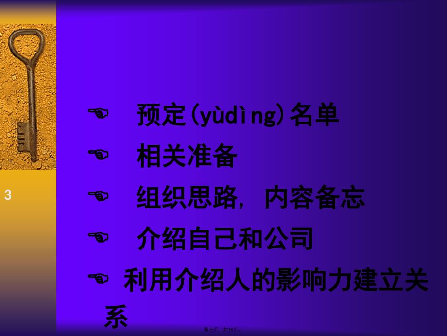 如何邀约客户参加产说会资料讲解_第3页