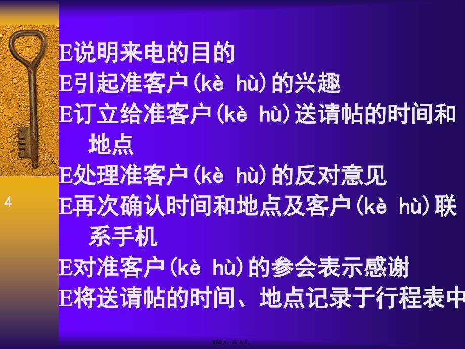 如何邀约客户参加产说会资料讲解_第4页