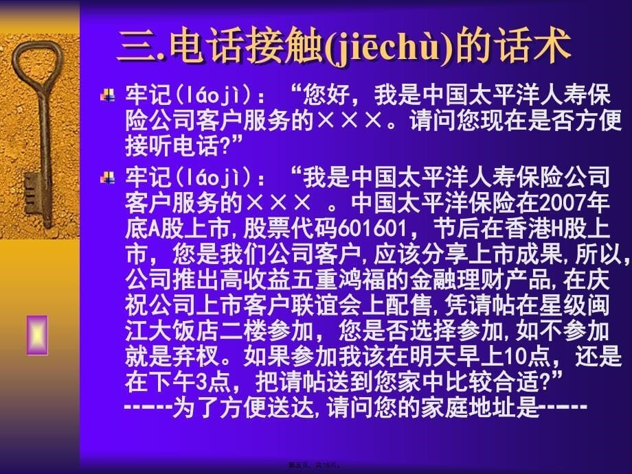 如何邀约客户参加产说会资料讲解_第5页