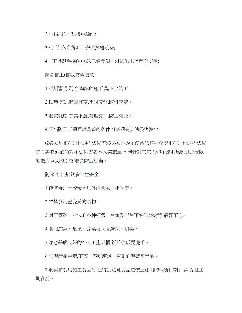 新学期安全教育周宣传资料_第3页