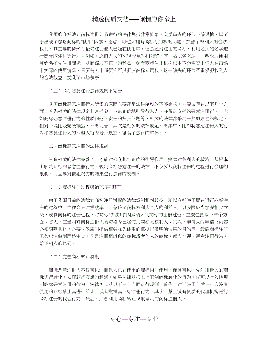 商标恶意注册的法律规制(共3页)_第2页