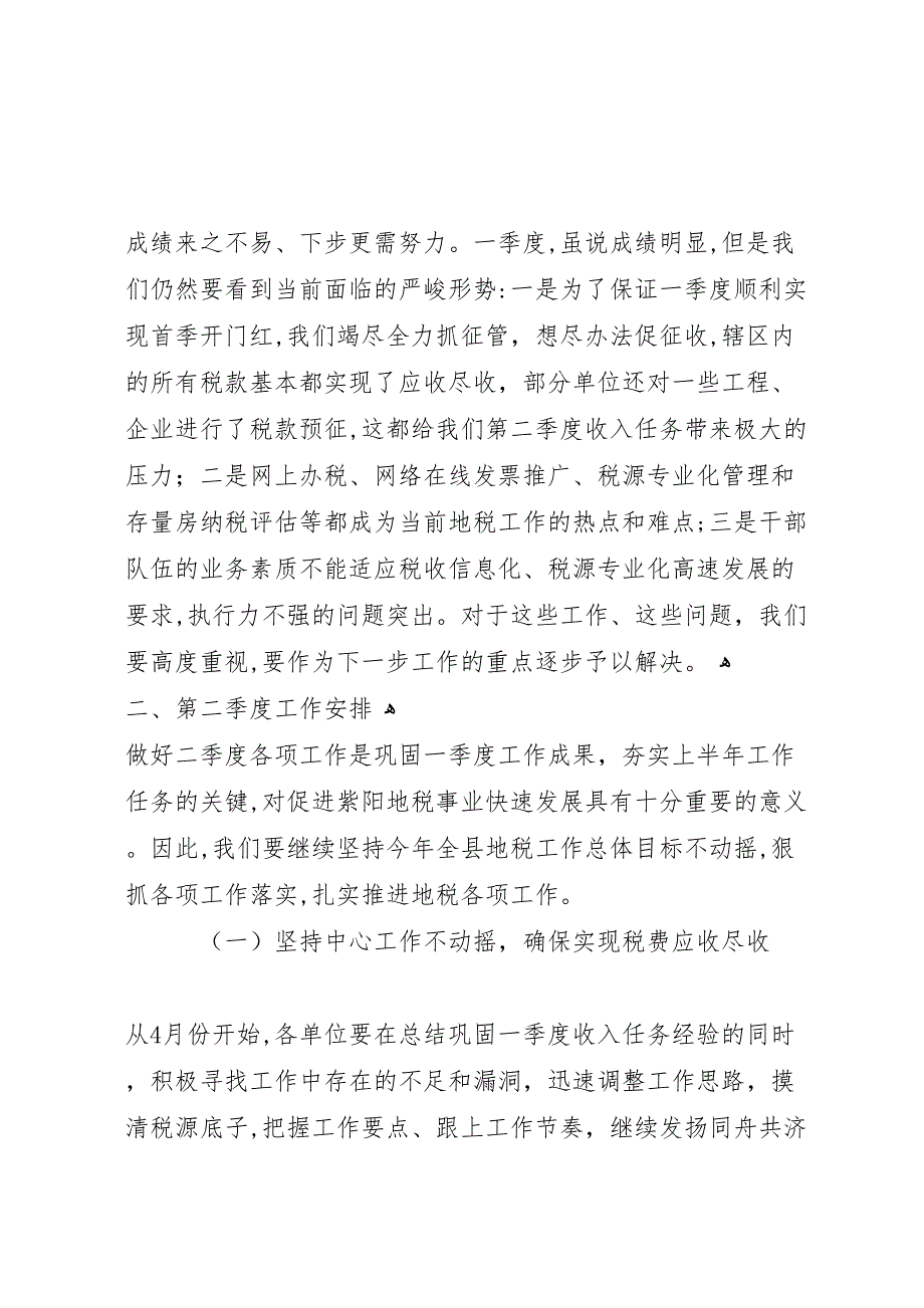 县税务局股所长一季度末工作总结二季度工作任务_第2页