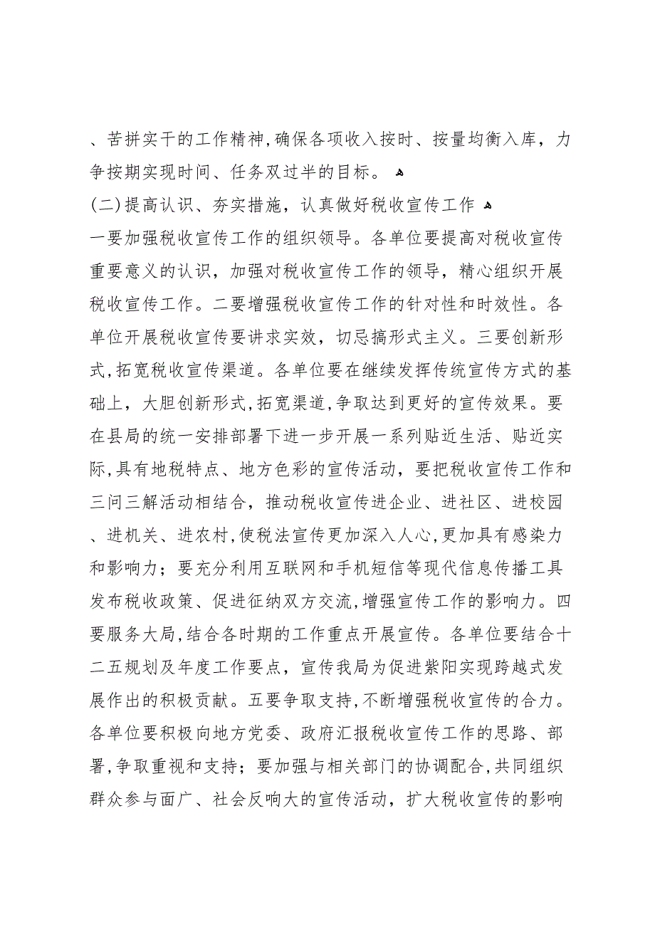 县税务局股所长一季度末工作总结二季度工作任务_第3页