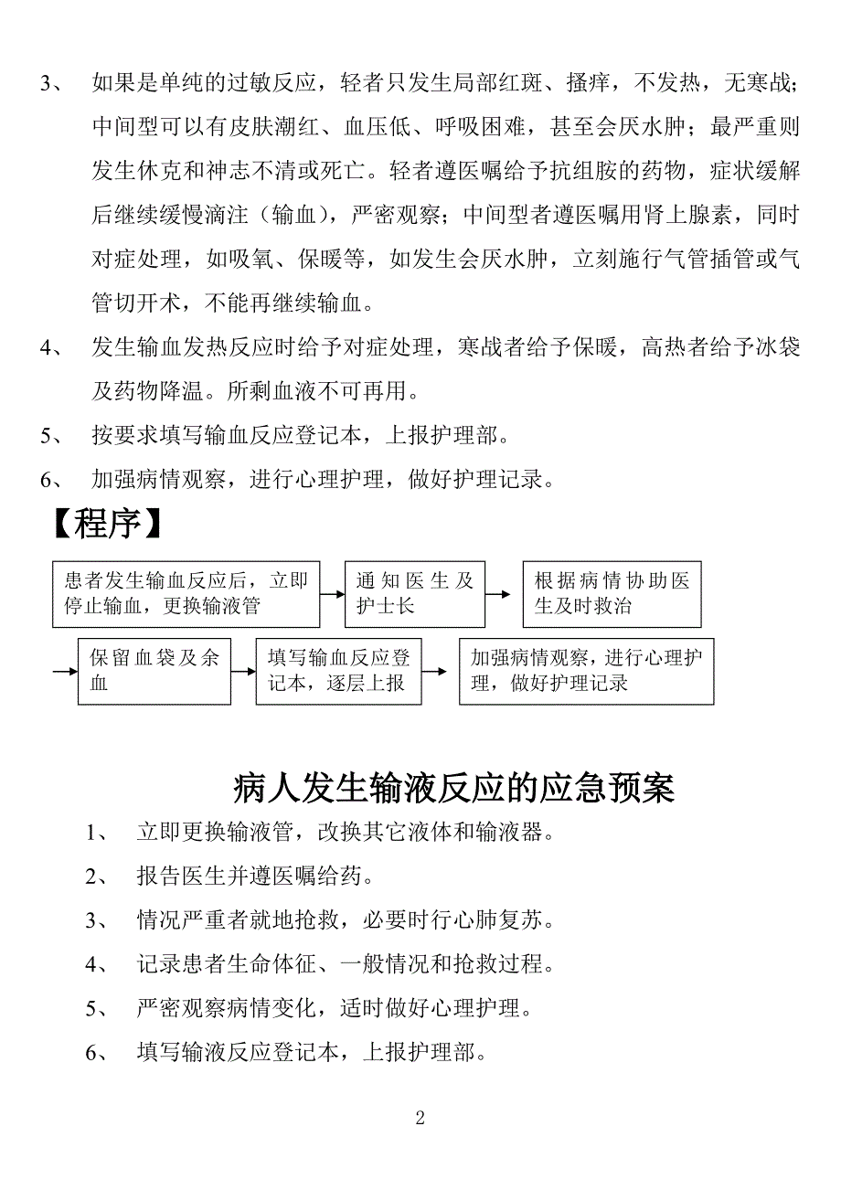 最新妇产科护理应急预案_第2页