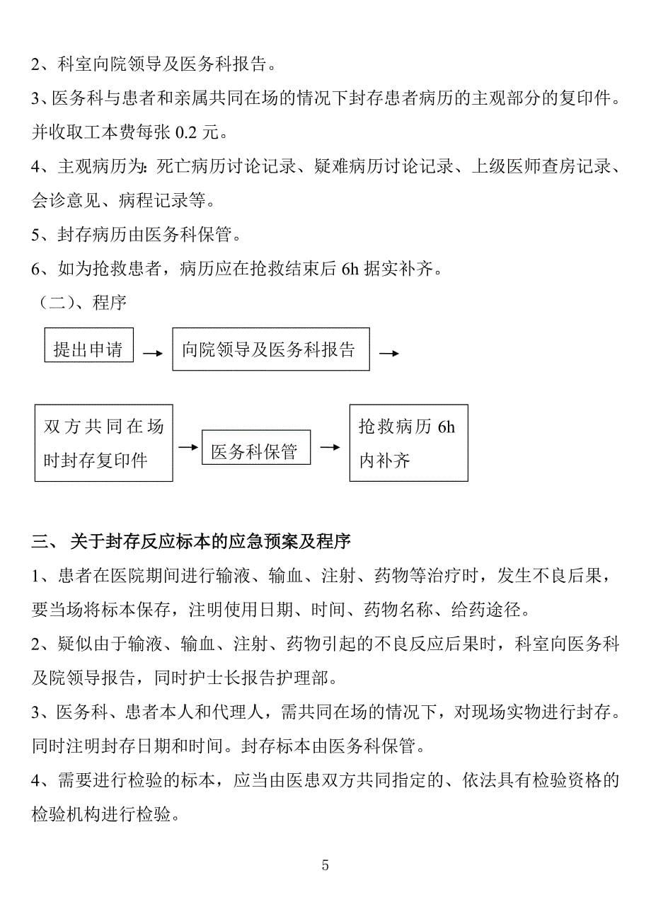 最新妇产科护理应急预案_第5页