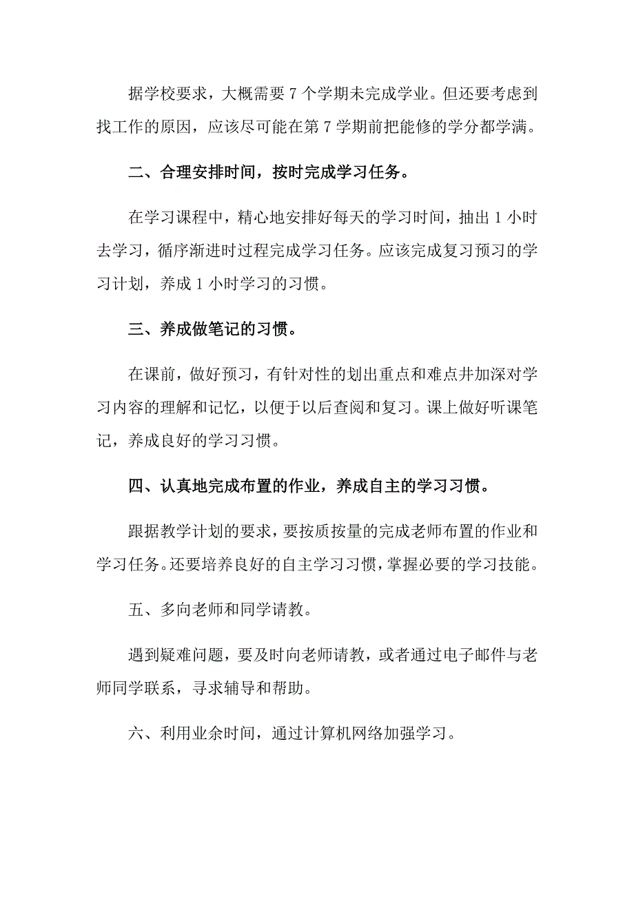 2022我的大学学习计划_第3页