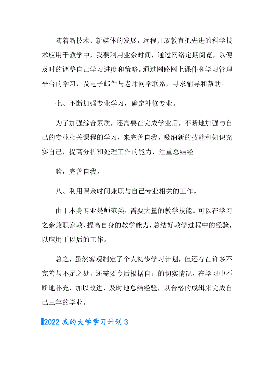 2022我的大学学习计划_第4页