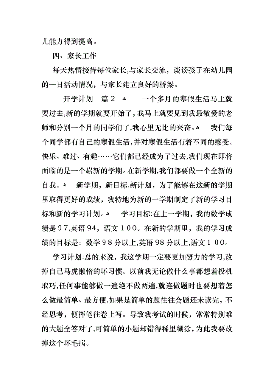 开学计划范文六篇_第4页