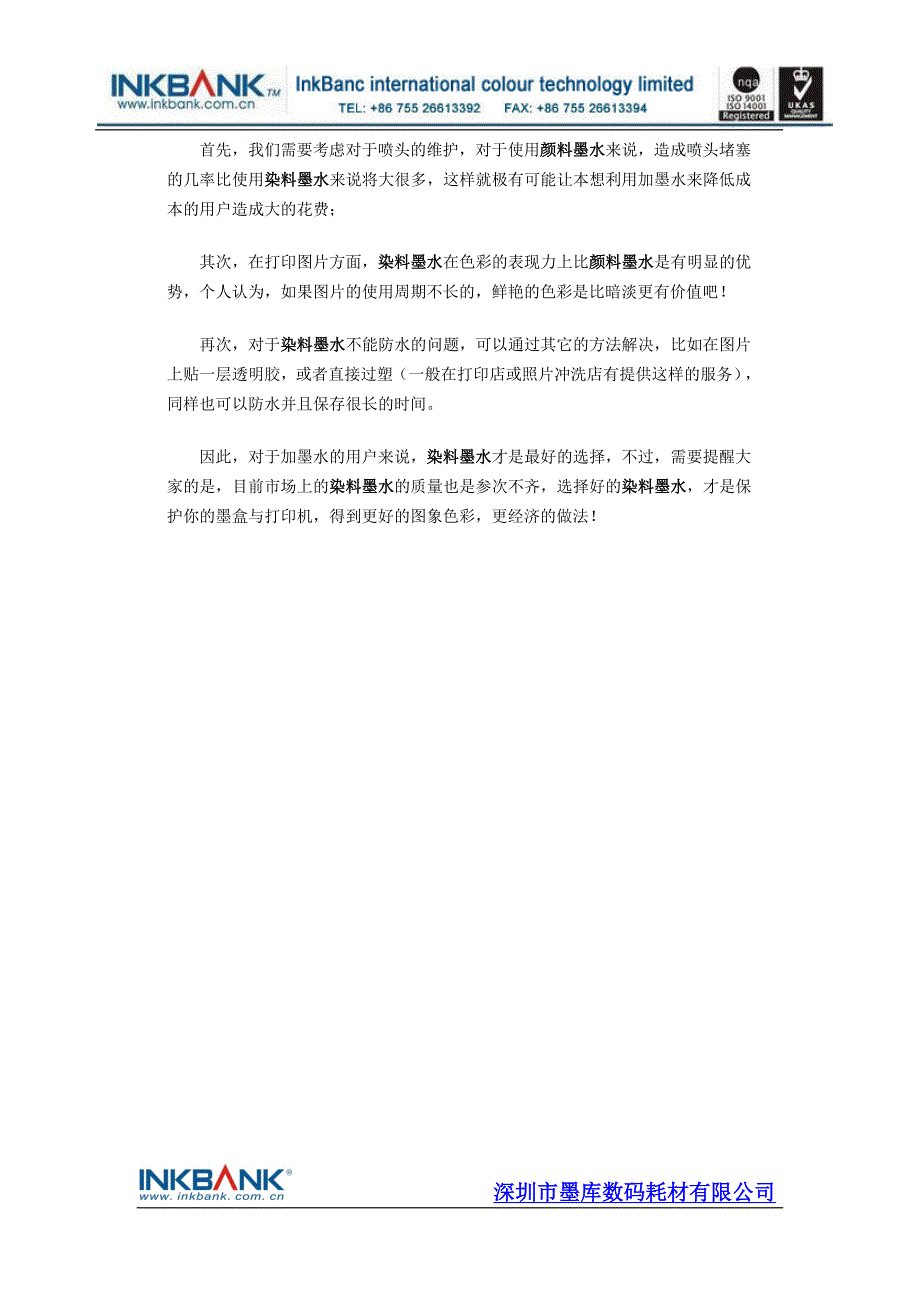 多方面人颜料墨水和染料墨水的性能.doc_第3页