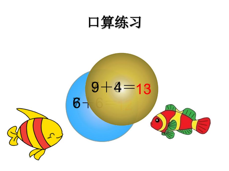 5、4、3、2加几课件_第3页