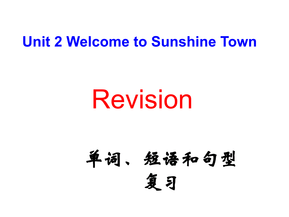 牛津初中英语7B Unit2 Welcome to Sunshine Town 词汇_第1页