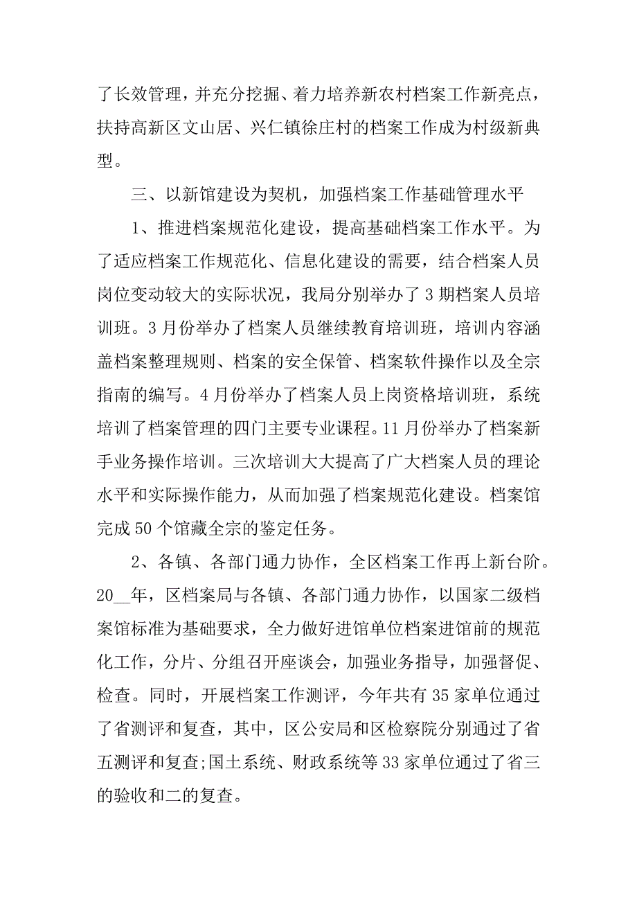 档案工作总结范文_档案工作总结怎么写7篇年档案工作总结_第4页