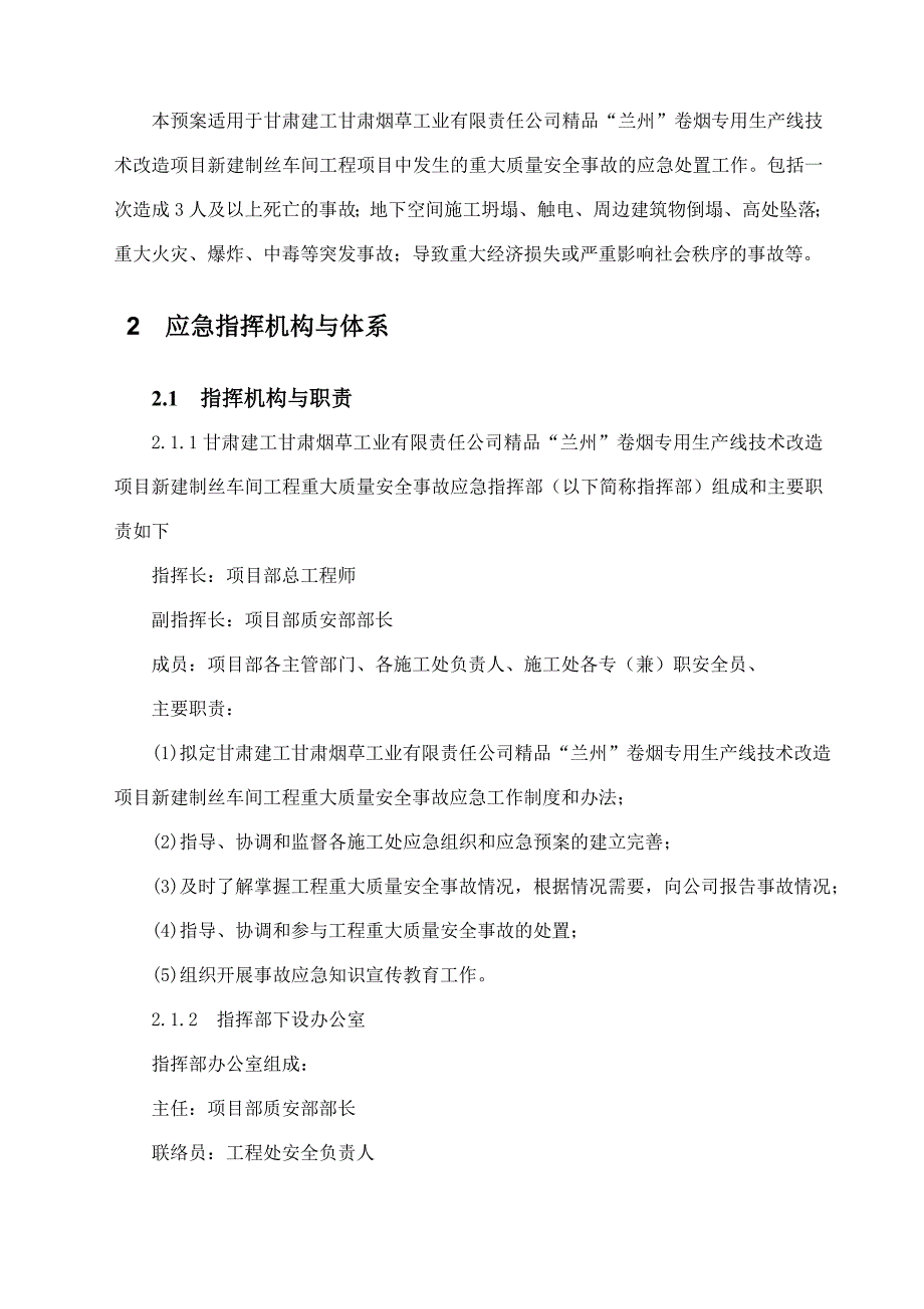 生产线技术改造施工现场事故应急救援预案_第4页