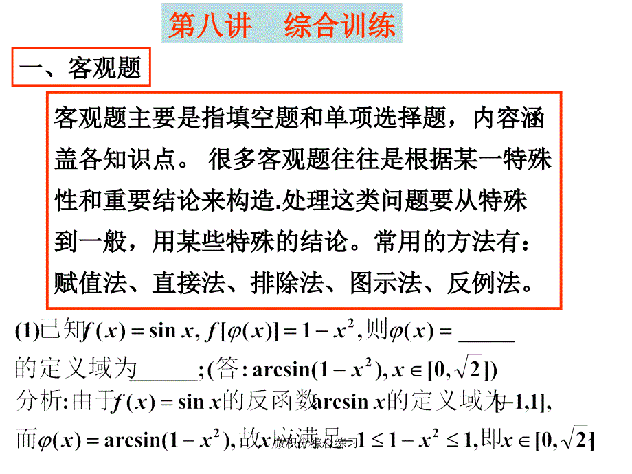 微积分综合练习课件_第1页