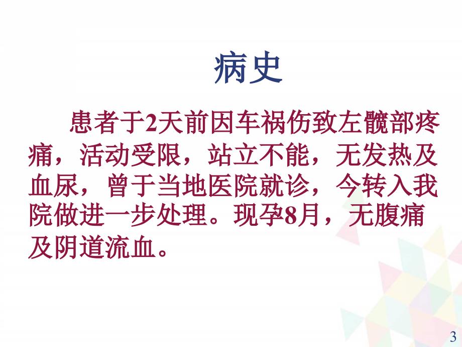 （优质课件）骨科病例讨论_第3页