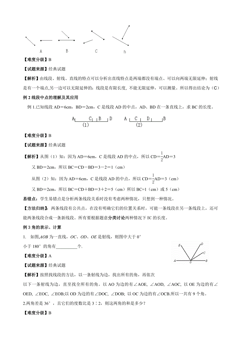 初一数学第三讲1-2平面图形及其位置关系_第3页